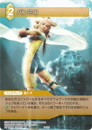 Via the Final Fantasy TCG Wiki